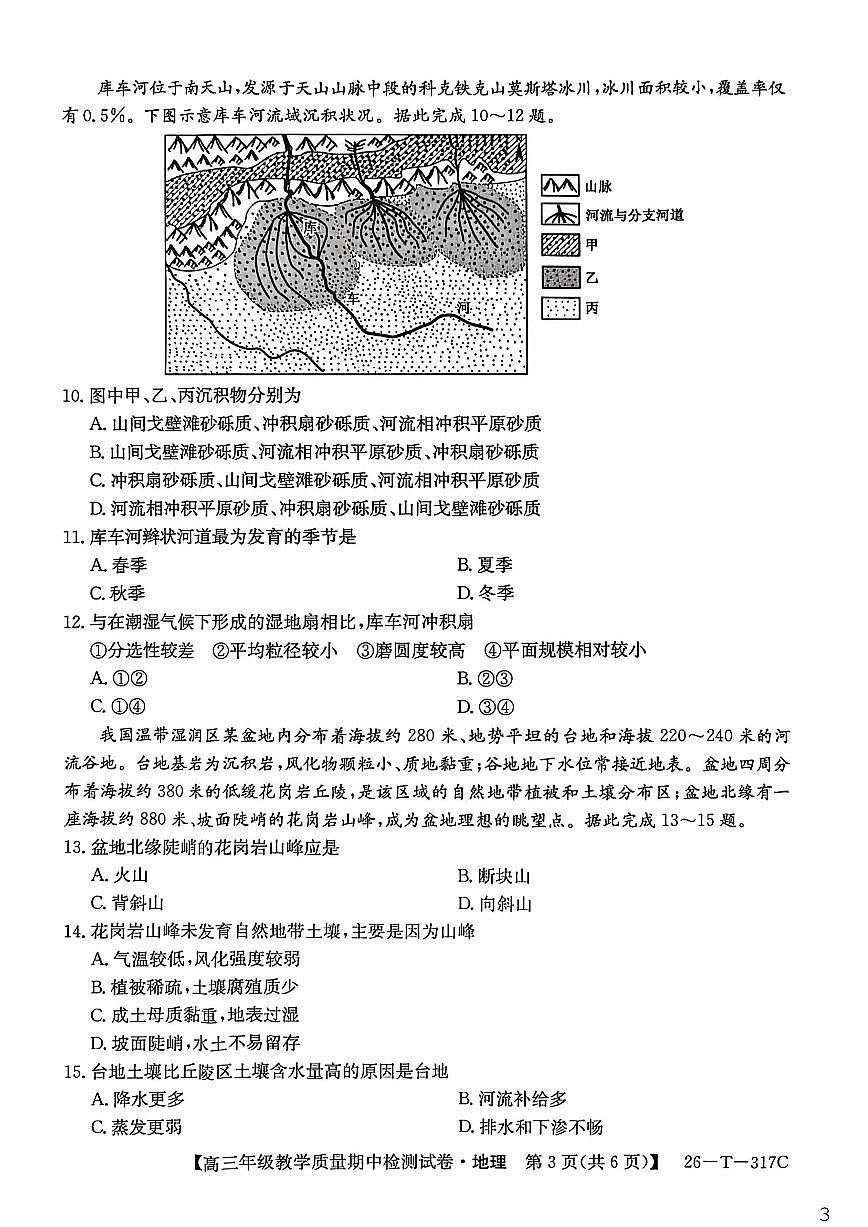 青海省西宁市大通回族土族自治县第二完全中学2026届高三上学期期中检测地理（含答案）试卷第3页