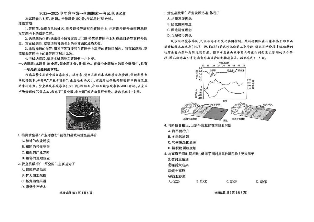 河北省衡水市枣强中学2026届高三上学期1月期末考试地理试卷第1页