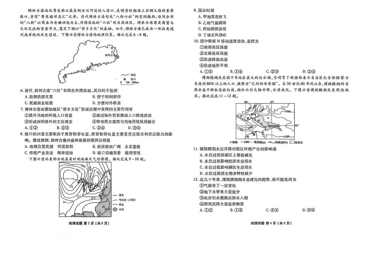 河北省衡水市枣强中学2026届高三上学期1月期末考试地理试卷第2页