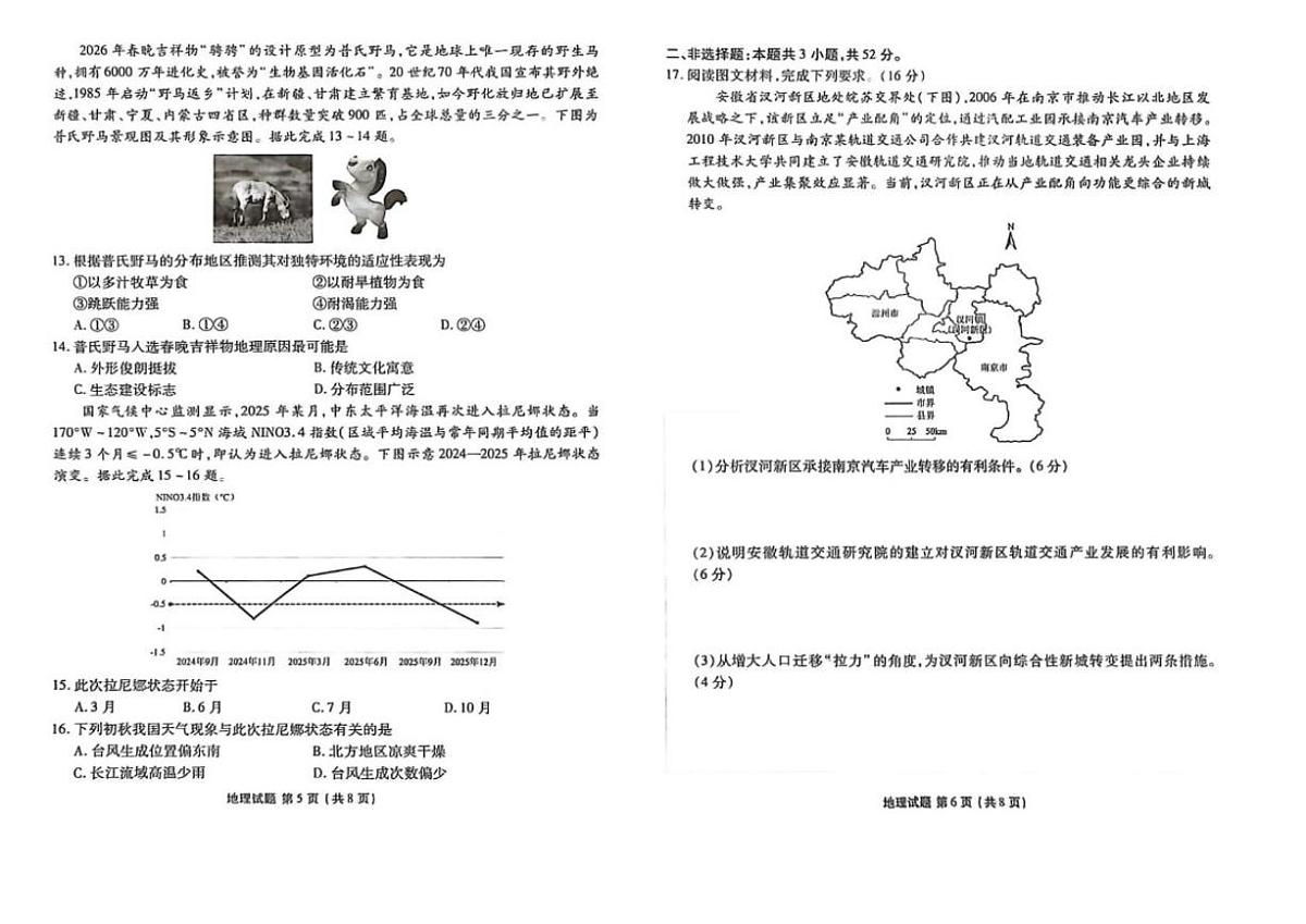 河北省衡水市枣强中学2026届高三上学期1月期末考试地理试卷第3页