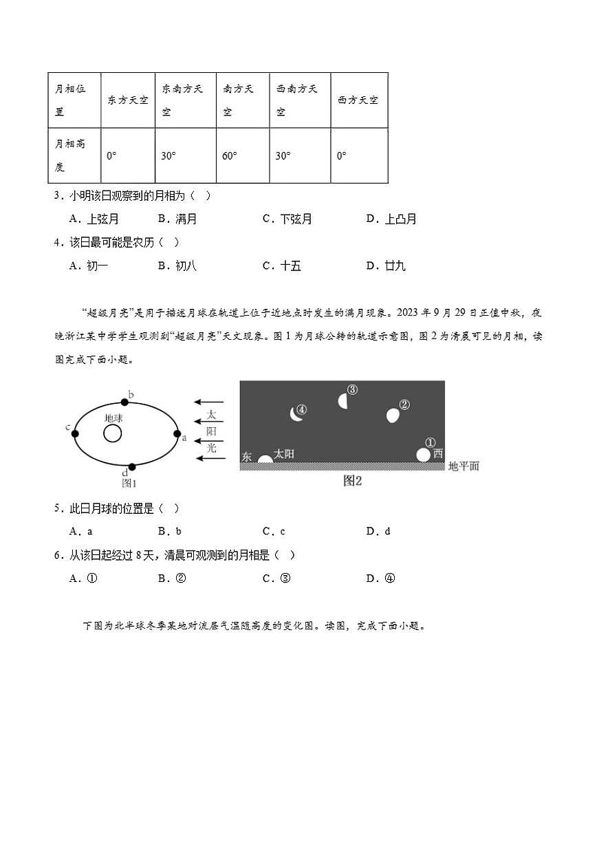 2025-2026学年内蒙古巴彦淖尔市第一中学高一上学期（1月）学业诊断检测地理（含答案）试卷第2页
