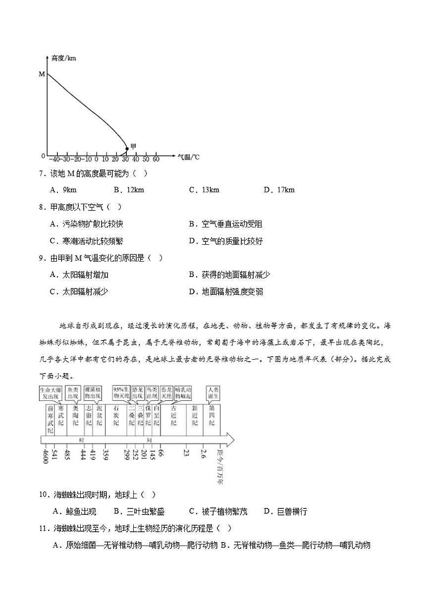 2025-2026学年内蒙古巴彦淖尔市第一中学高一上学期（1月）学业诊断检测地理（含答案）试卷第3页