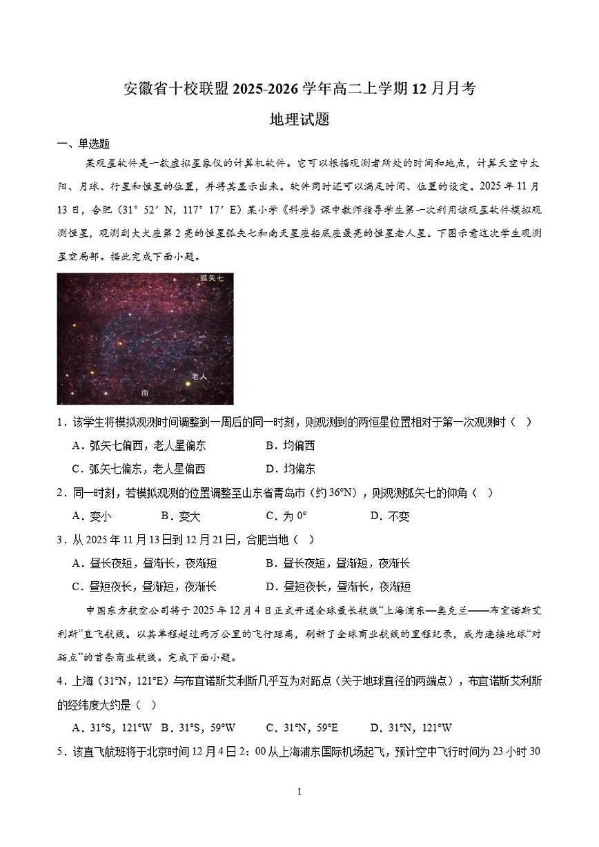 2025-2026学年安徽省十校联盟高二上学期12月学情检测地理试题（含答案）第1页