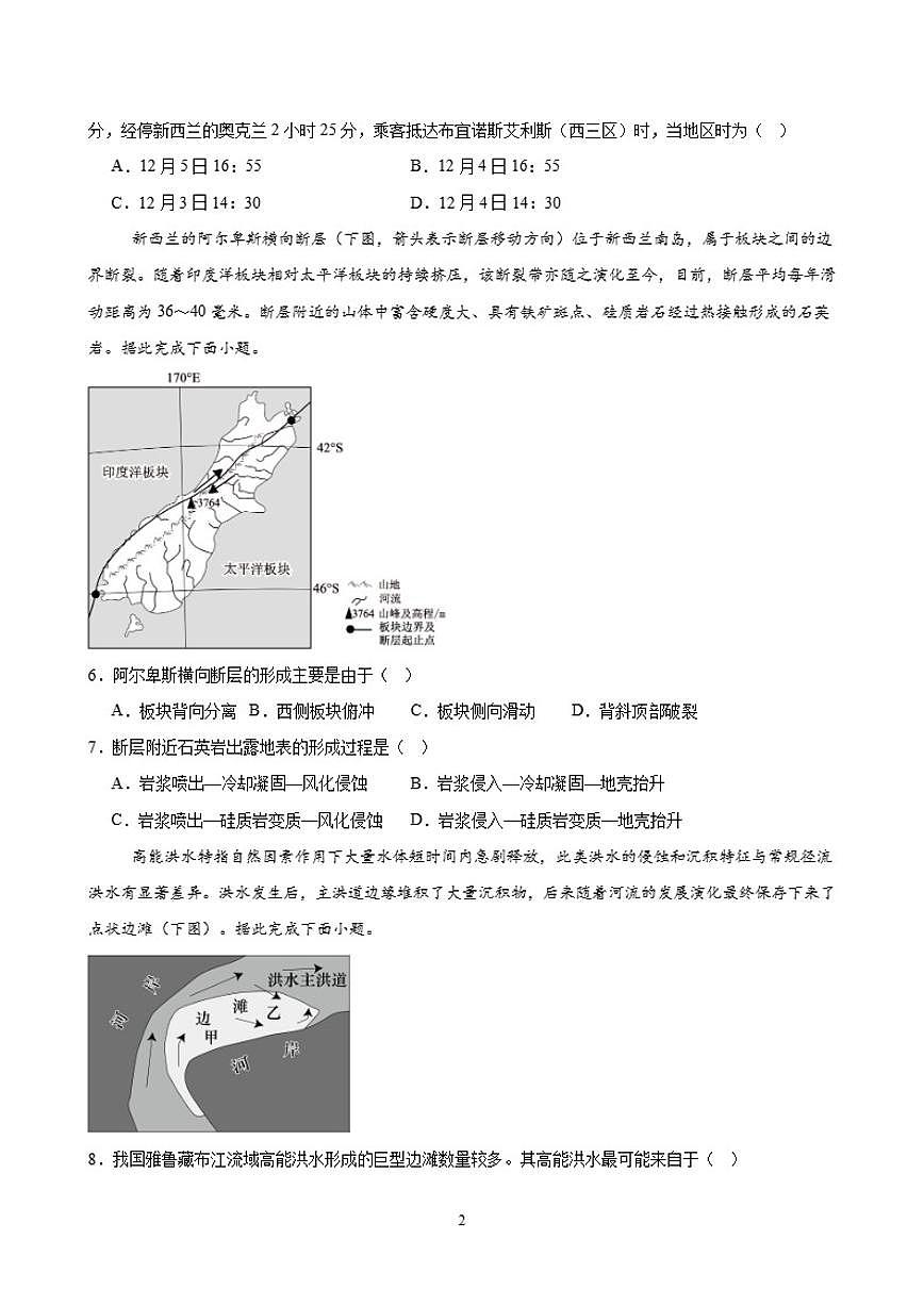 2025-2026学年安徽省十校联盟高二上学期12月学情检测地理试题（含答案）第2页