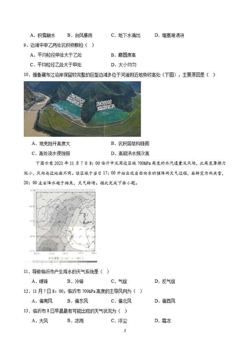 2025-2026学年安徽省十校联盟高二上学期12月学情检测地理试题（含答案）第3页