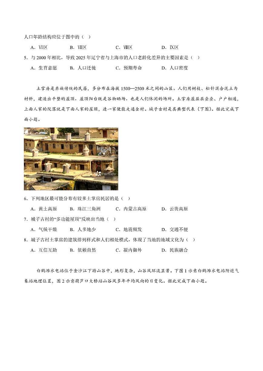 云南省玉溪第一中学2026届高三上学期适应性测试（十）地理（含答案）试卷第2页