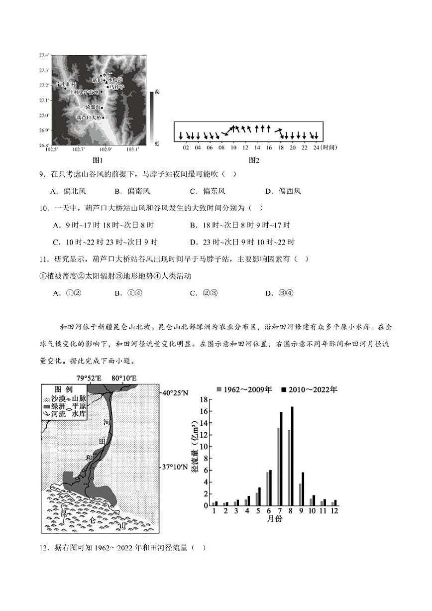 云南省玉溪第一中学2026届高三上学期适应性测试（十）地理（含答案）试卷第3页