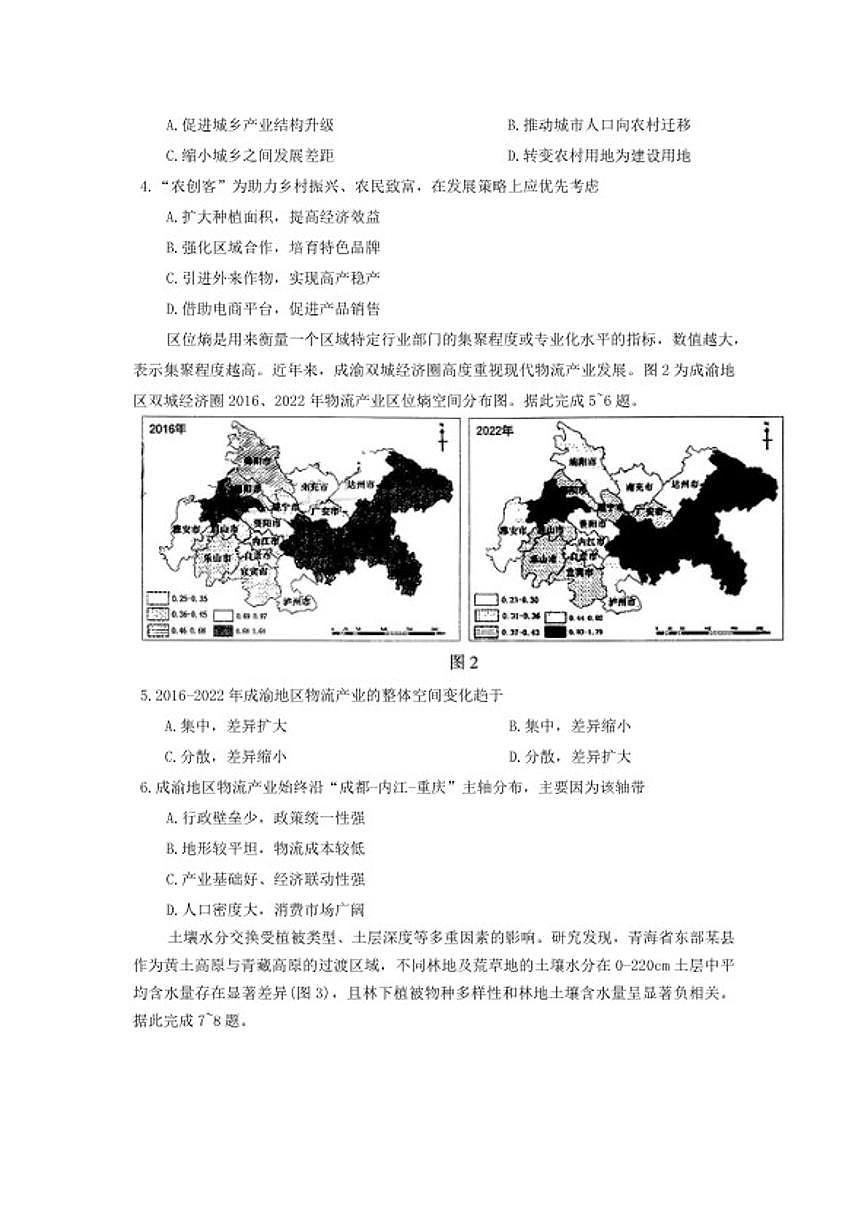 2026届内蒙古赤峰市高三上一模考试地理试题（含答案）第2页