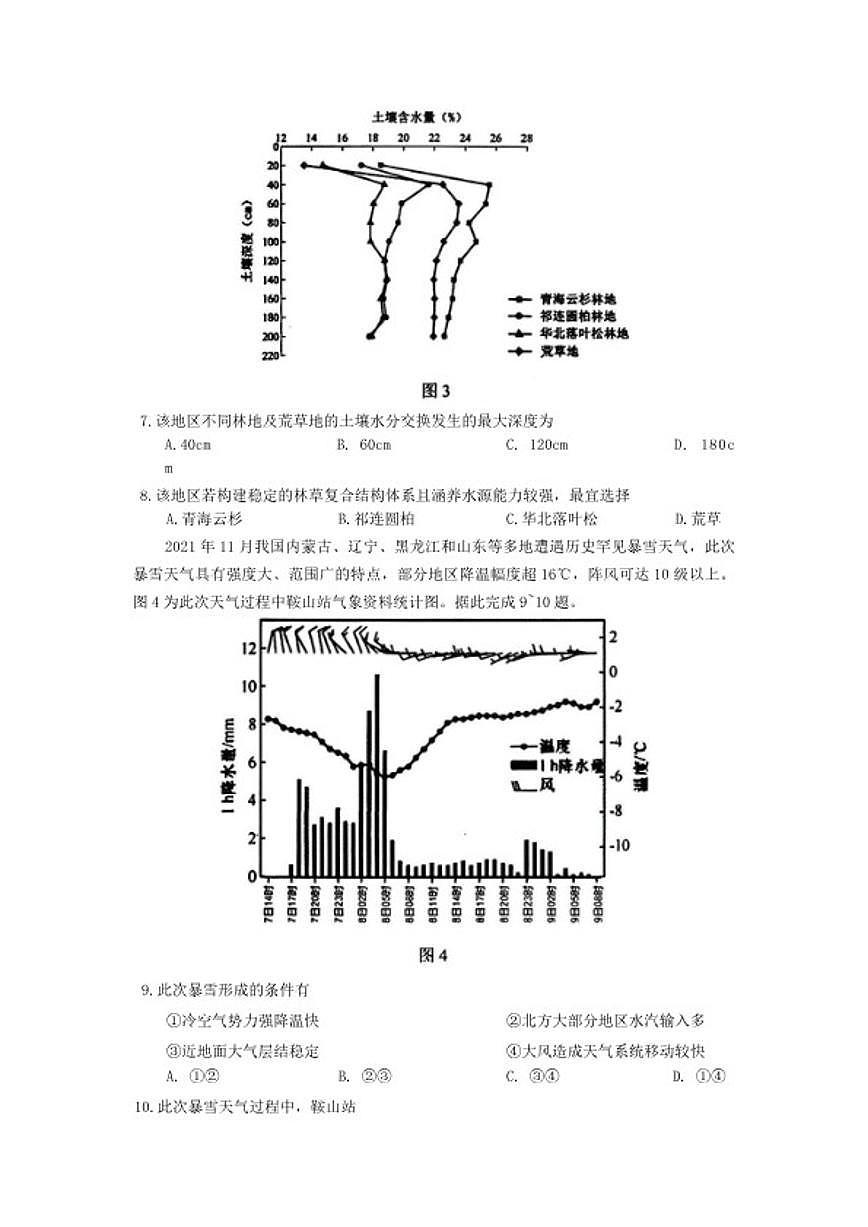 2026届内蒙古赤峰市高三上一模考试地理试题（含答案）第3页