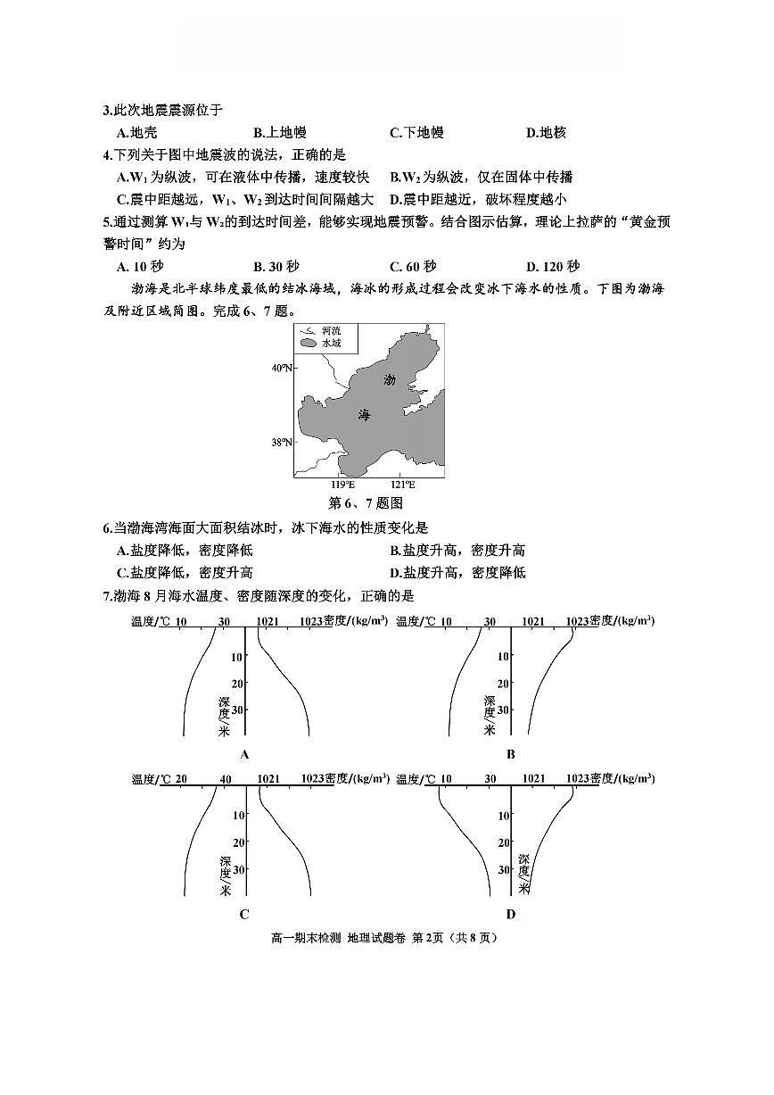 地理卷-2601嘉兴高一期末第2页