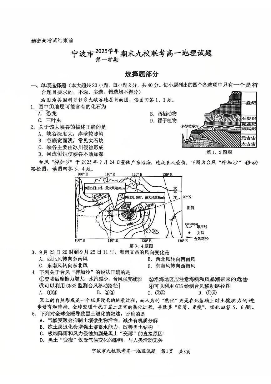 地理第1页