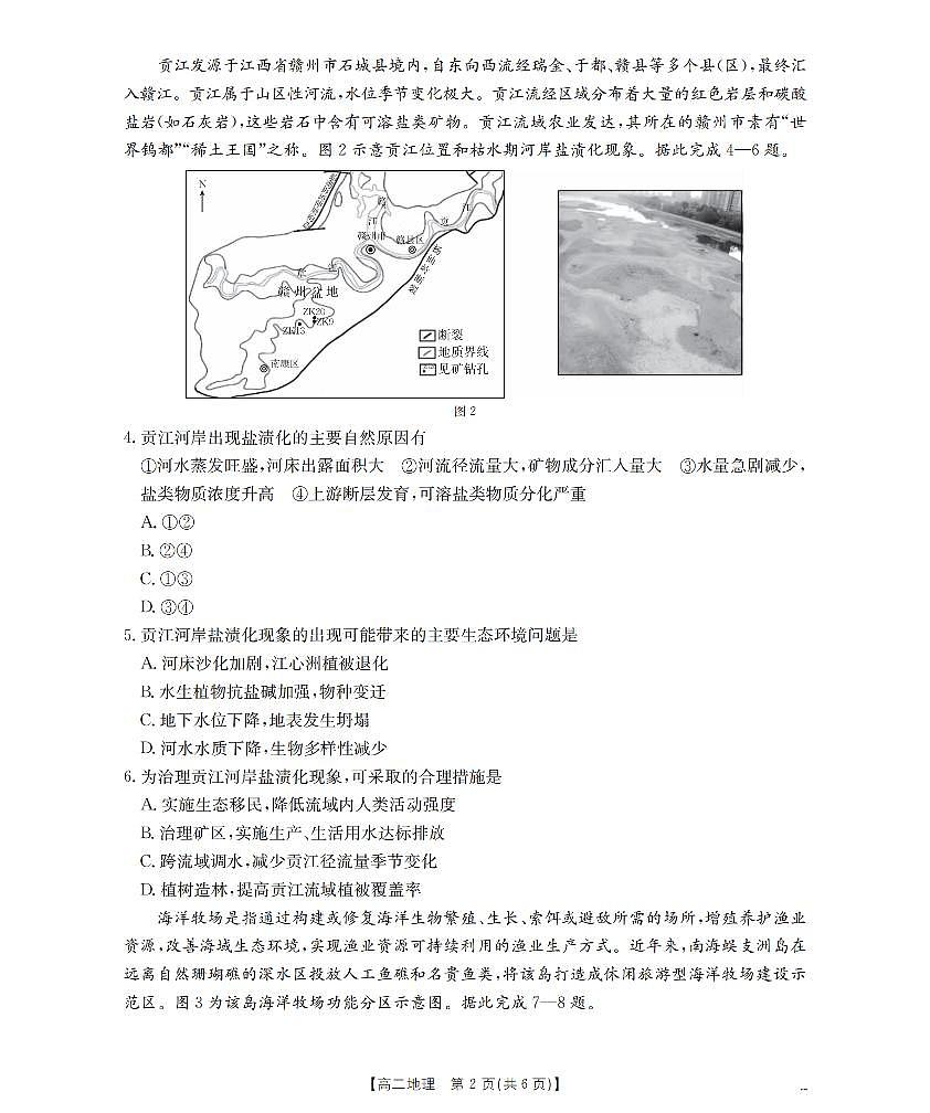 地理第2页