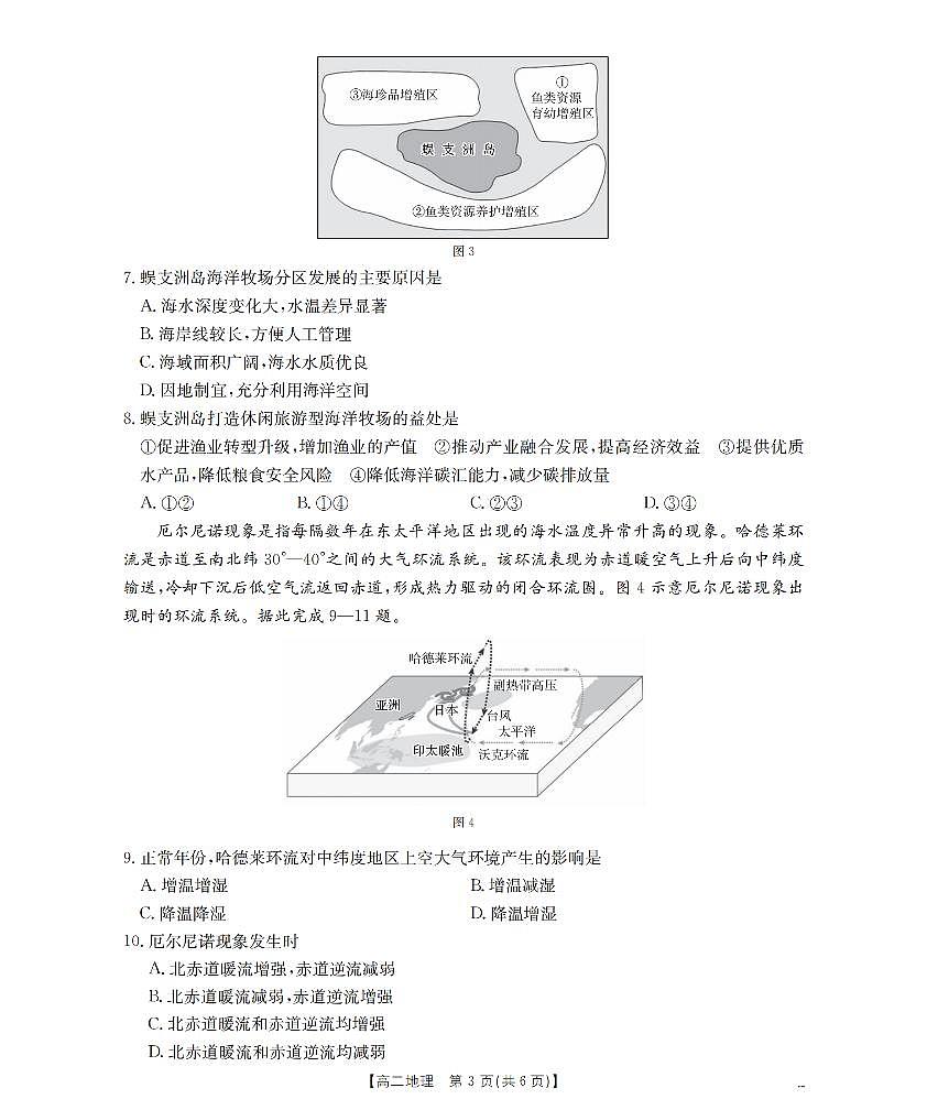 地理第3页