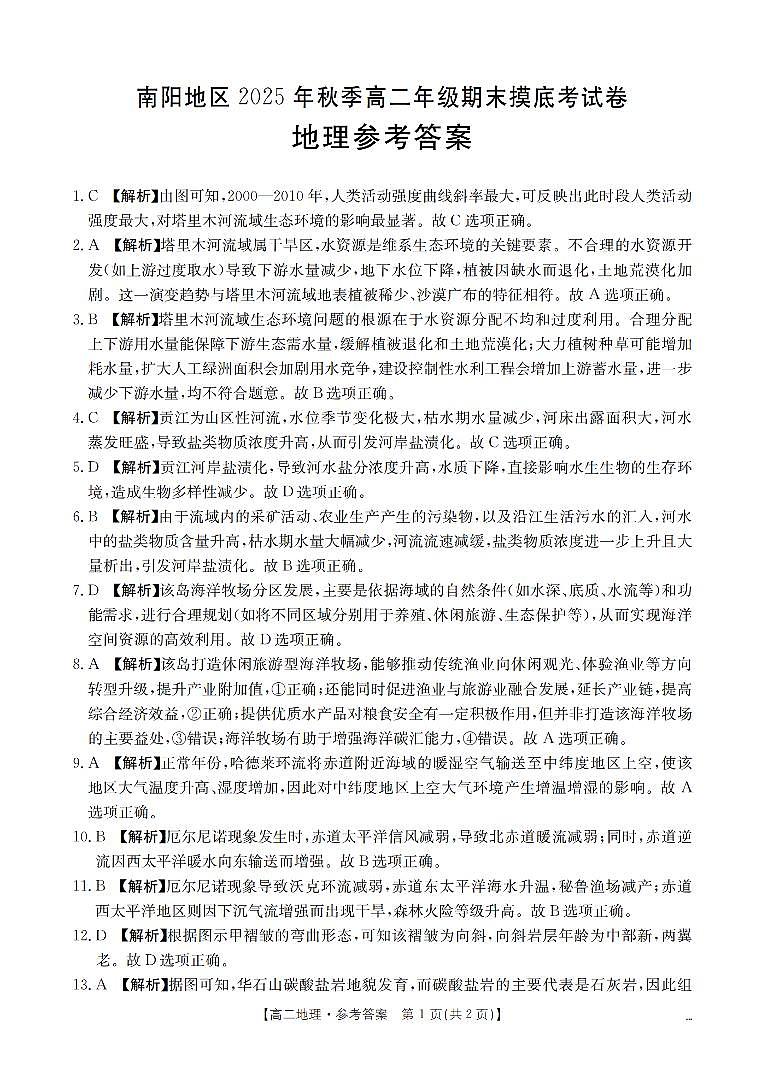 地理答案第1页