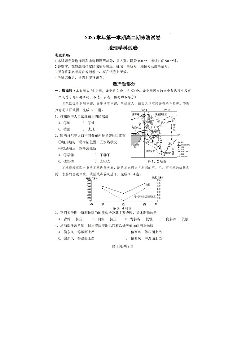 宁波慈溪2025-2026学年高二上学期期末地理卷含答案第1页