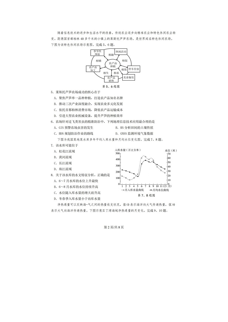 宁波慈溪2025-2026学年高二上学期期末地理卷含答案第2页