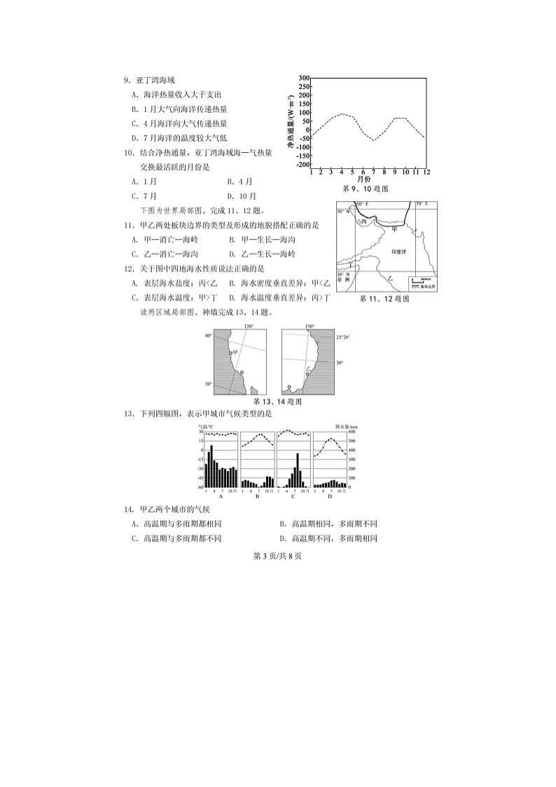 宁波慈溪2025-2026学年高二上学期期末地理卷含答案第3页