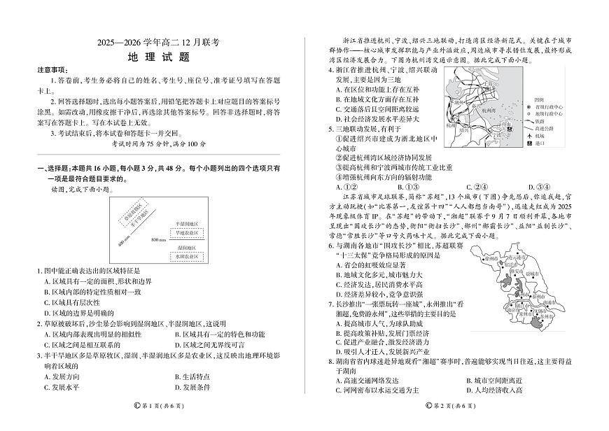 地理2025届高二联考河南C（12月）第1页
