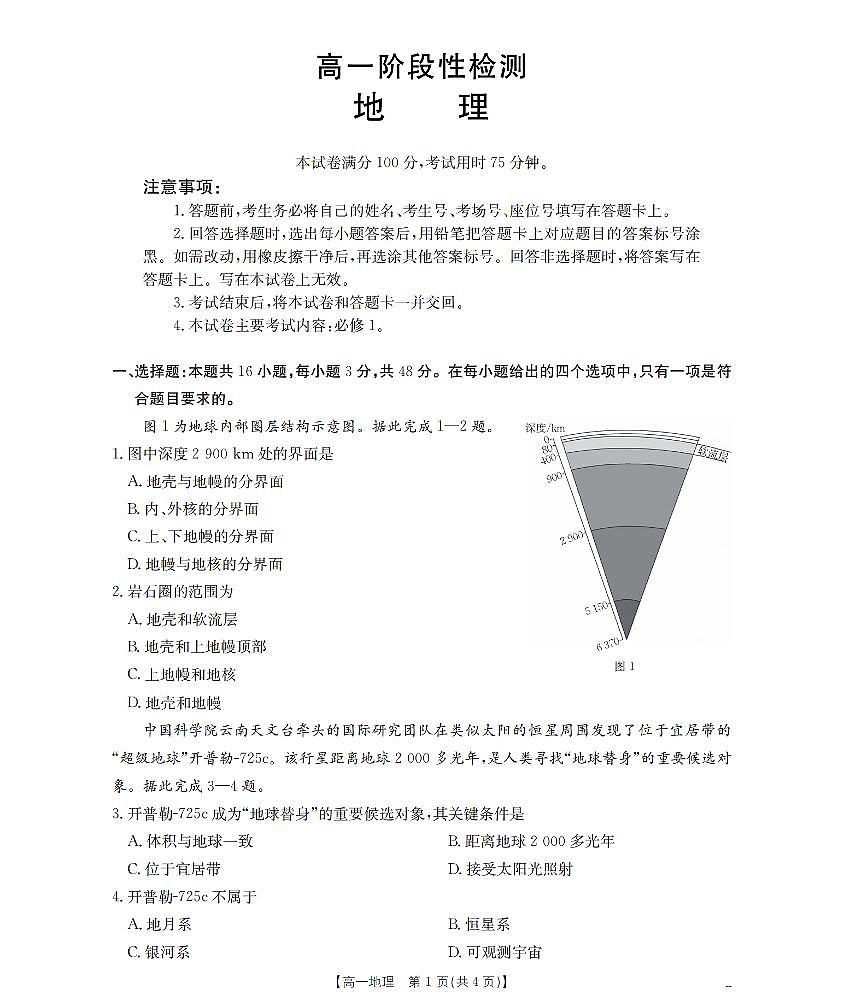 金太阳甘肃省天水市2025-2026学年高一上学期1月月考阶段性检测地理试卷（含答案）第1页