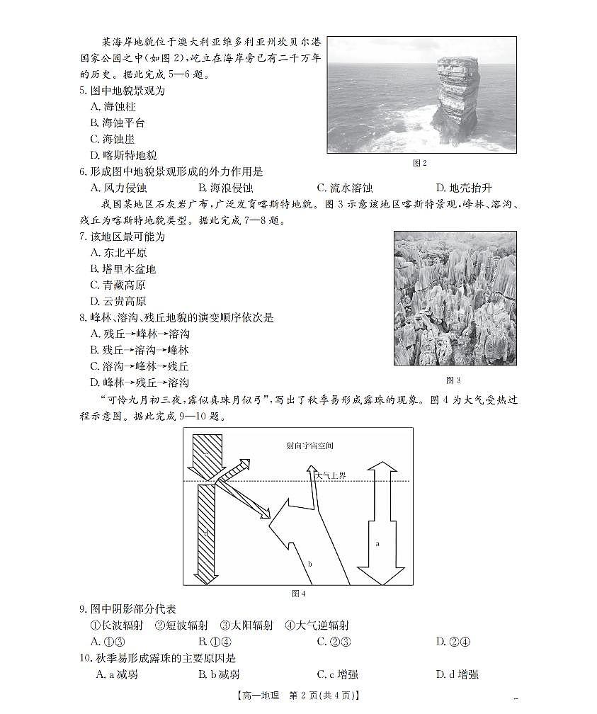 金太阳甘肃省天水市2025-2026学年高一上学期1月月考阶段性检测地理试卷（含答案）第2页