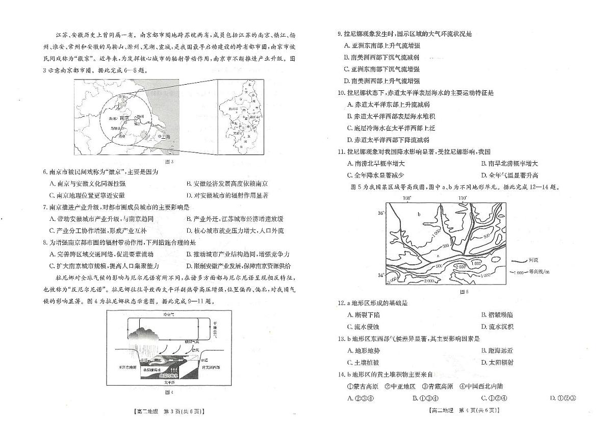 金太阳江西省2025一2026学年高二年级上学期学科期末素养训练（26-237B）地理试卷（含答案）第2页