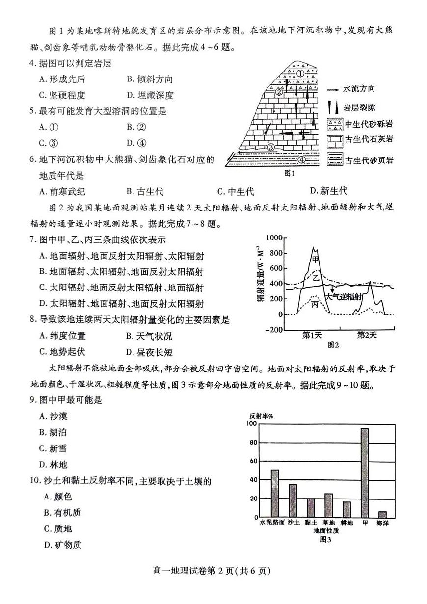 内江市2025-2026学年度第一学期高一期末检测题地理第2页