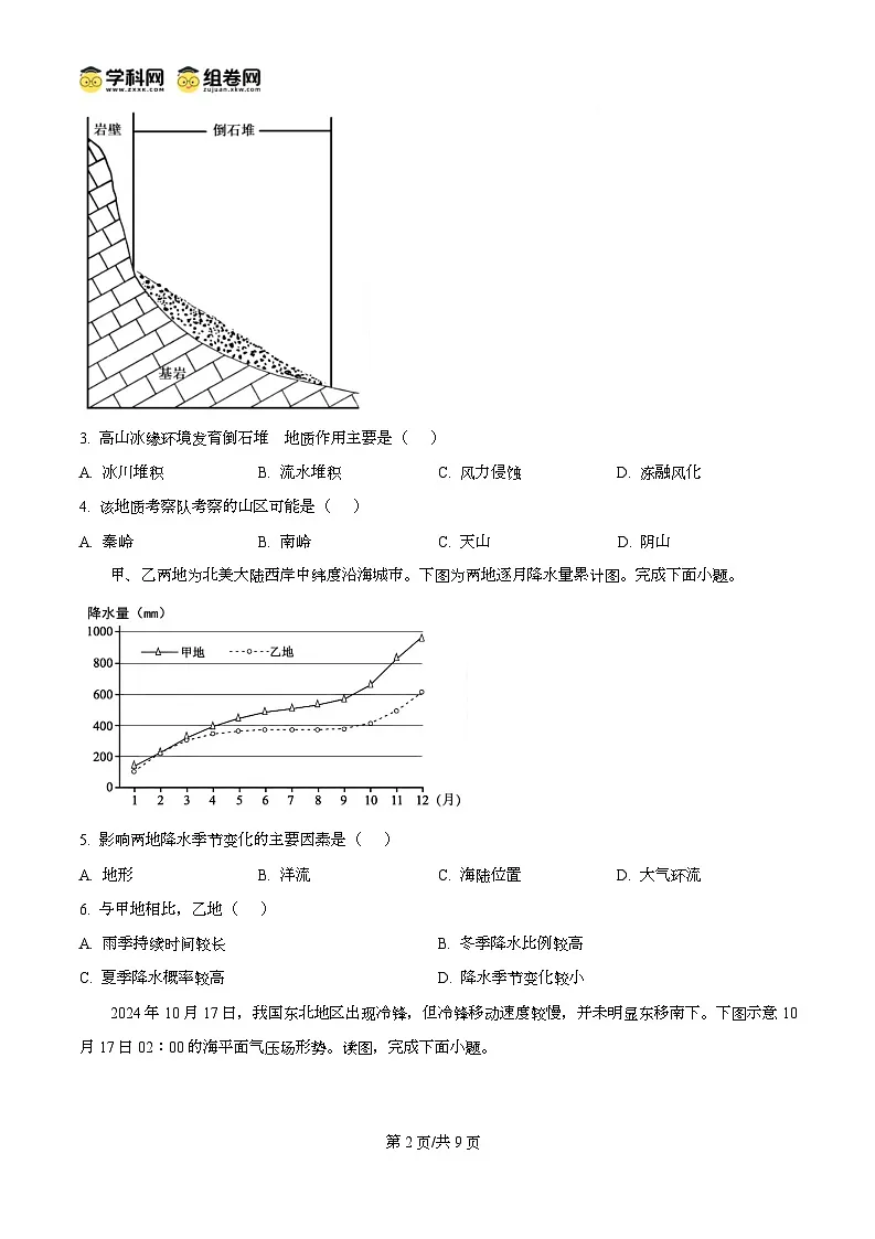 精品解析：黑龙江省大庆市大庆中学2024-2025学年高二下学期开学地理试题（原卷版）第2页