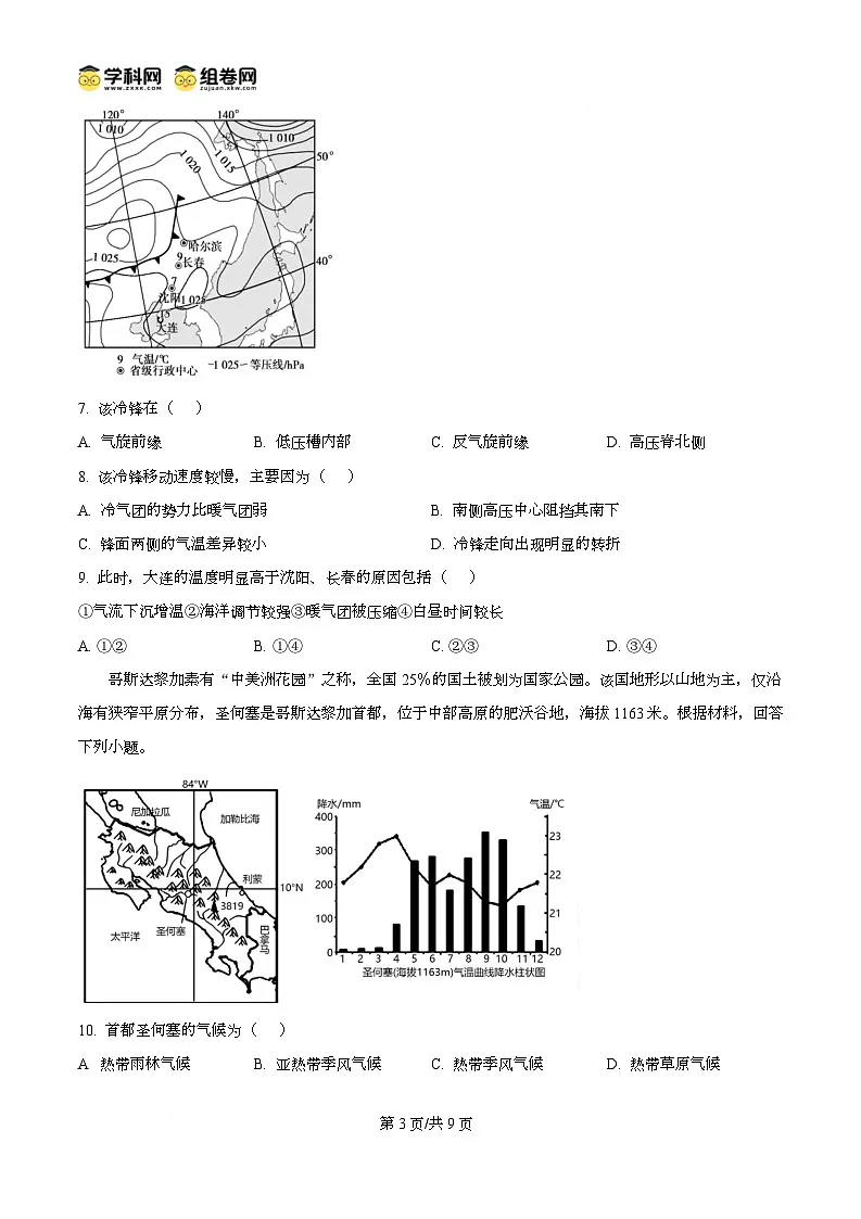 精品解析：黑龙江省大庆市大庆中学2024-2025学年高二下学期开学地理试题（原卷版）第3页