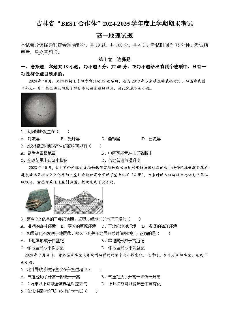 吉林省“BEST合作体”2024-2025学年高一上学期期末考试地理试题第1页