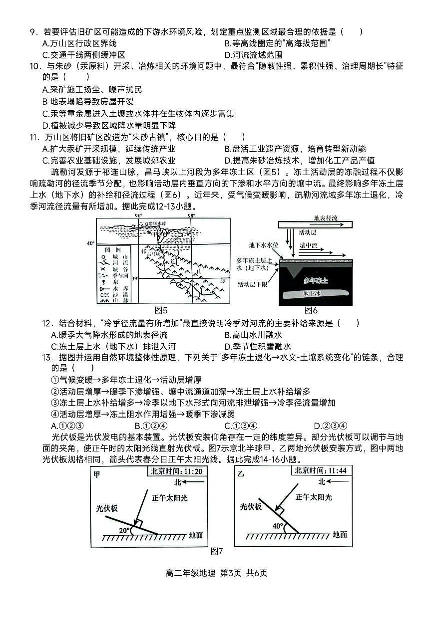 贵港2025-2026秋季期末高二地理试卷第3页
