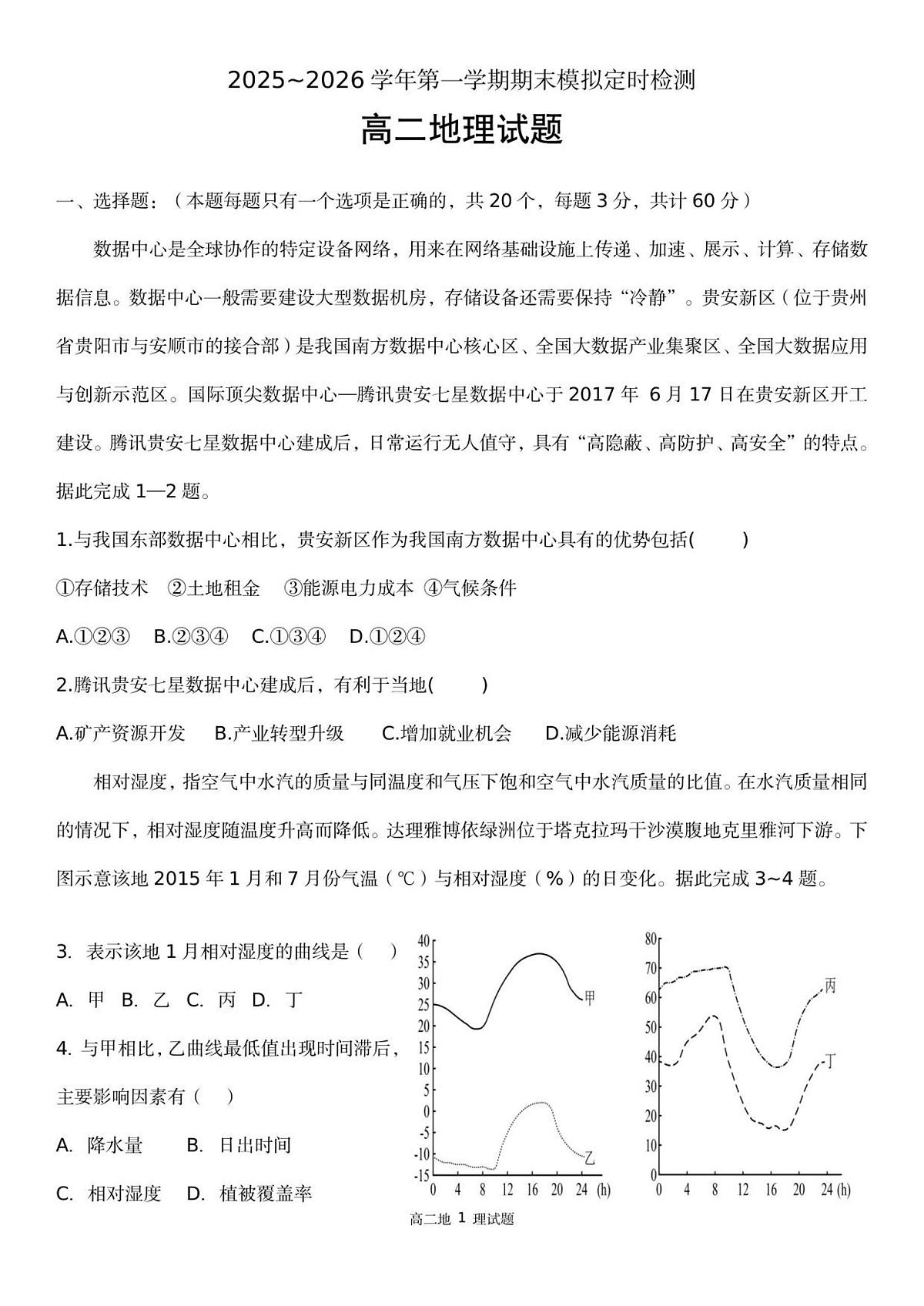 高二地理试题(3)第1页