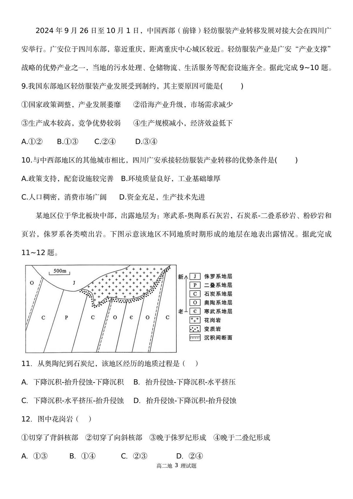 高二地理试题(3)第3页