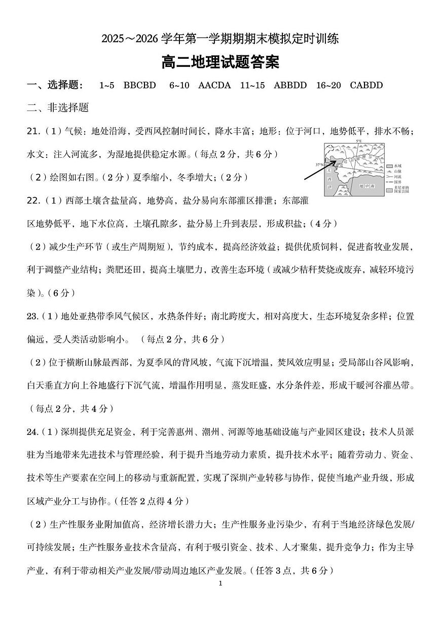 高二地理答案(2)第1页