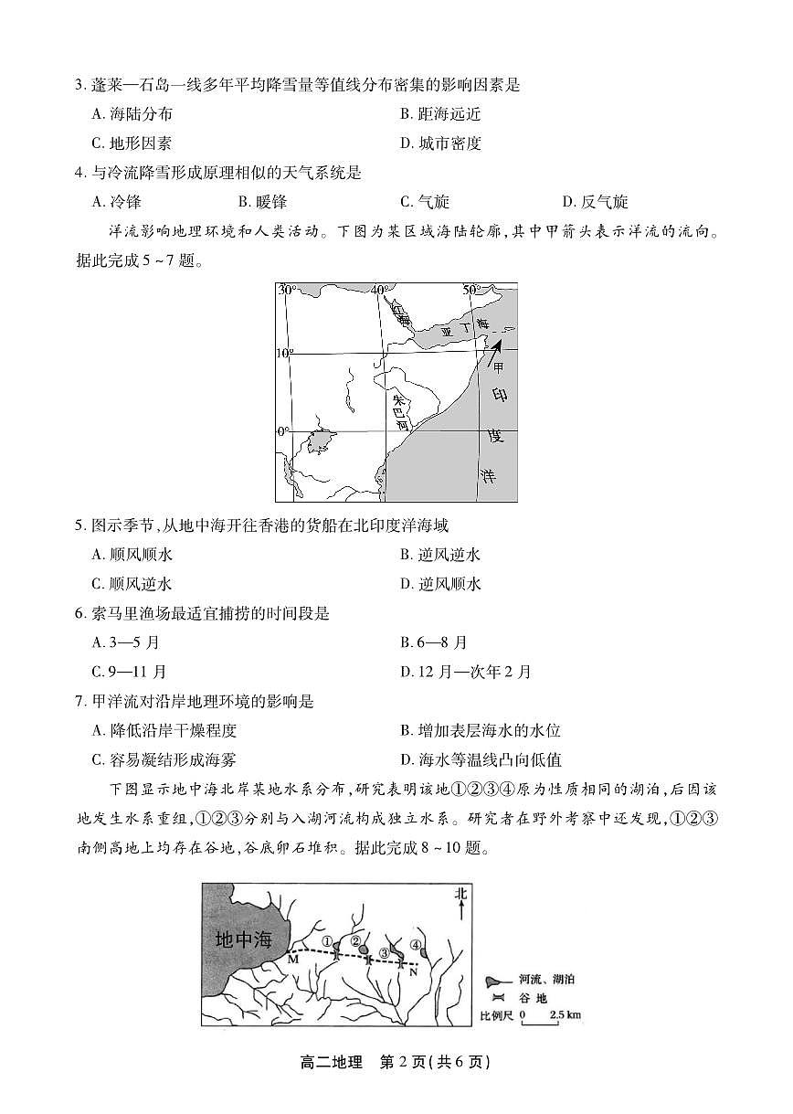 安徽省鼎尖联考2025-2026学年高二上学期期末地理试题含答案第2页