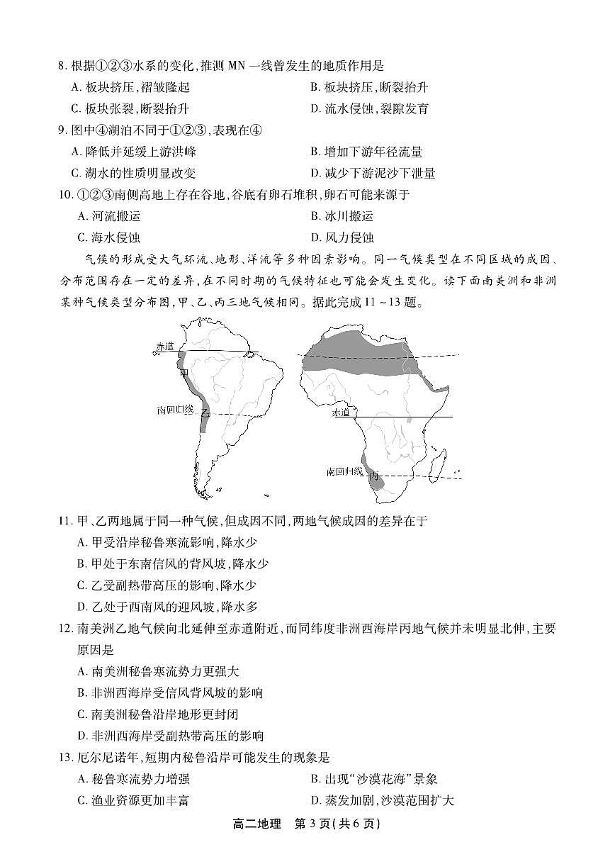 安徽省鼎尖联考2025-2026学年高二上学期期末地理试题含答案第3页