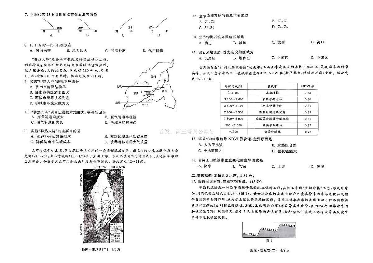 2026年全国普通招生高三上学期2月模拟信息卷二地理试题无答案第2页