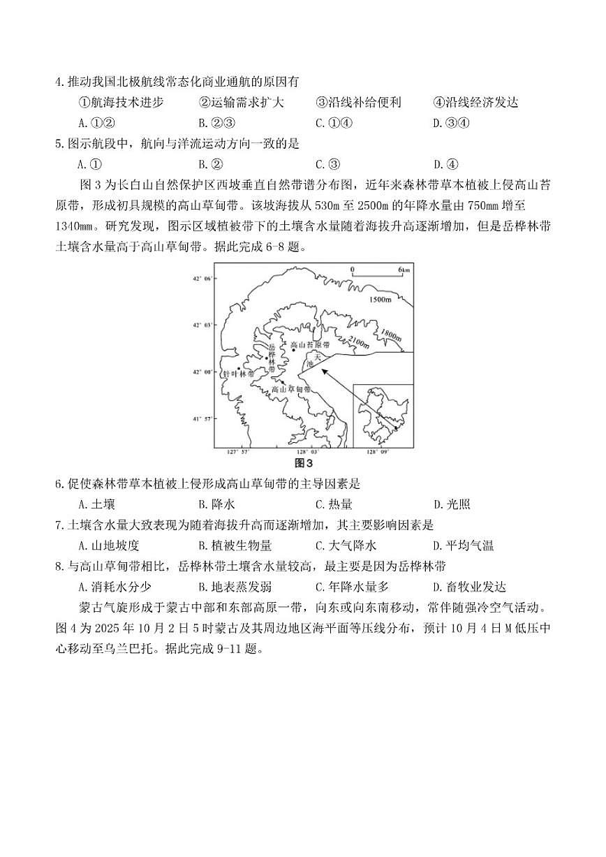 2025-2026学年四川省德阳市上学期期末高二地理试卷（含答案） (3)第2页