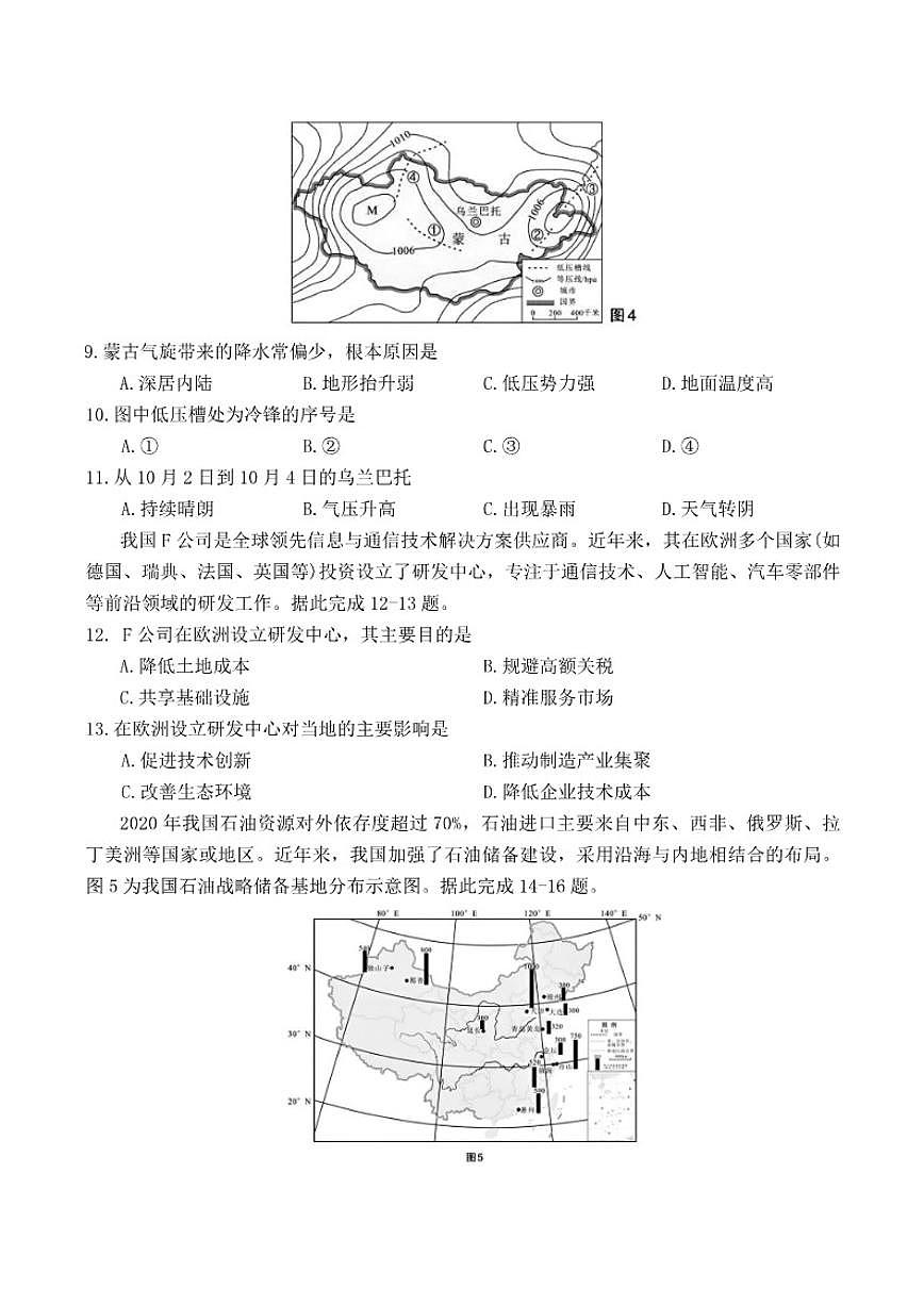 2025-2026学年四川省德阳市上学期期末高二地理试卷（含答案） (3)第3页