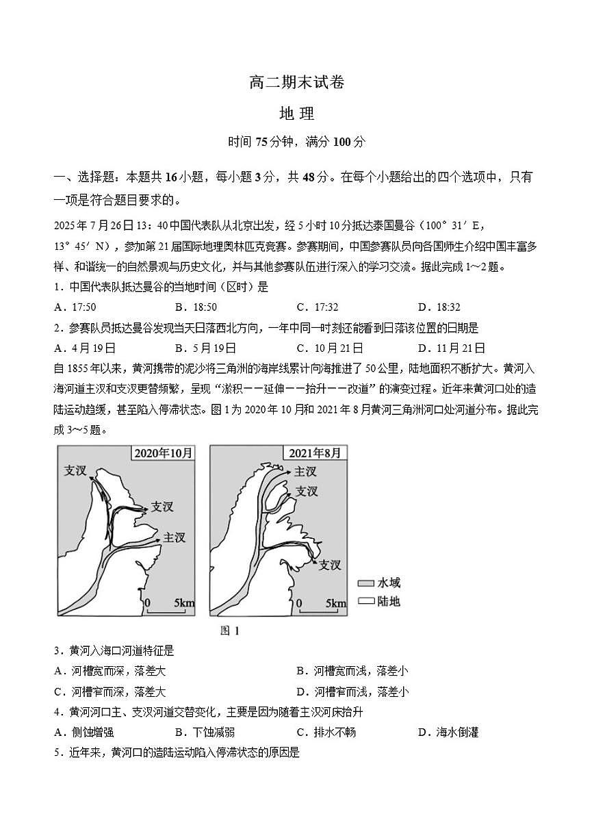 2025-2026学年四川省蓉城名校联盟高二上学期期末考试地理_(含答案_)试卷 (2)第1页