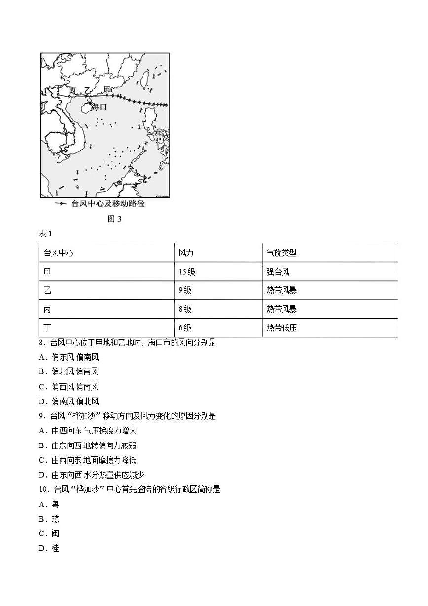 2025-2026学年四川省蓉城名校联盟高二上学期期末考试地理_(含答案_)试卷 (2)第3页