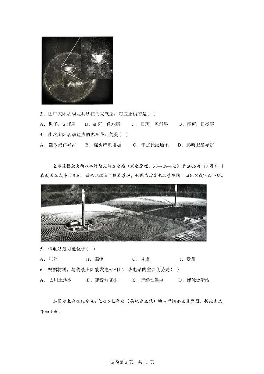 2025-2026学年江苏省南京市度第一学期期末学情调研测试高一地理（含答案） (2)第2页