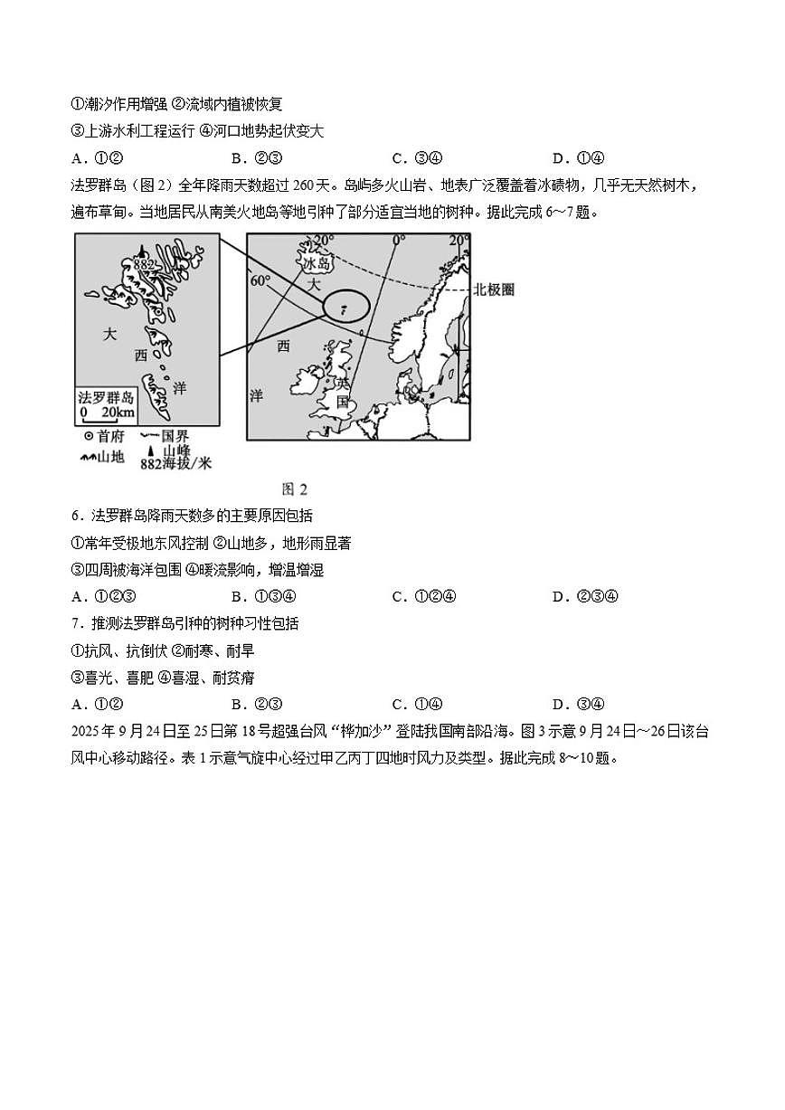 2025-2026学年四川省蓉城名校联盟高二上学期期末考试地理_(含答案_)试卷 (1)第2页