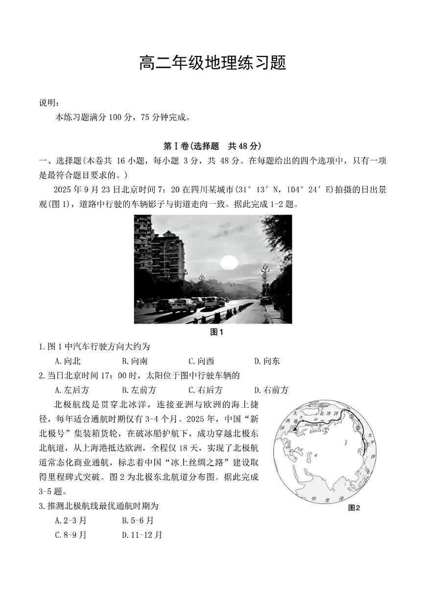 2025-2026学年四川省德阳市上学期期末高二地理试卷（含答案） (1)第1页