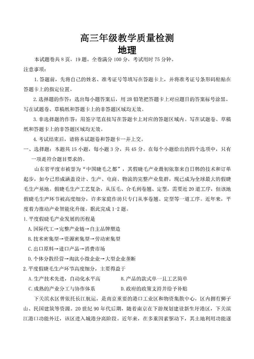 2026届陕西省衡水金卷高三上学期2月联考地理（含答案）第1页