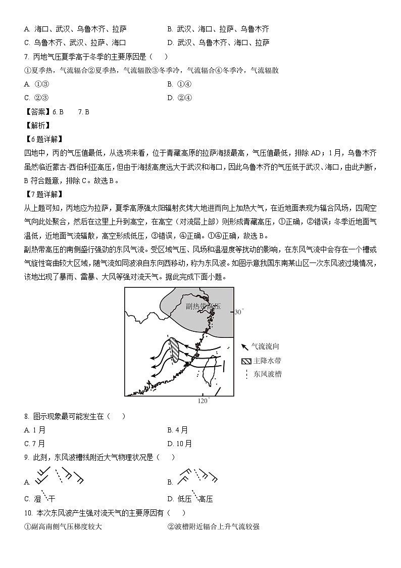 2025-2026学年江苏省扬州市七校联盟高三上学期12月月考地理试卷（解析版）第3页