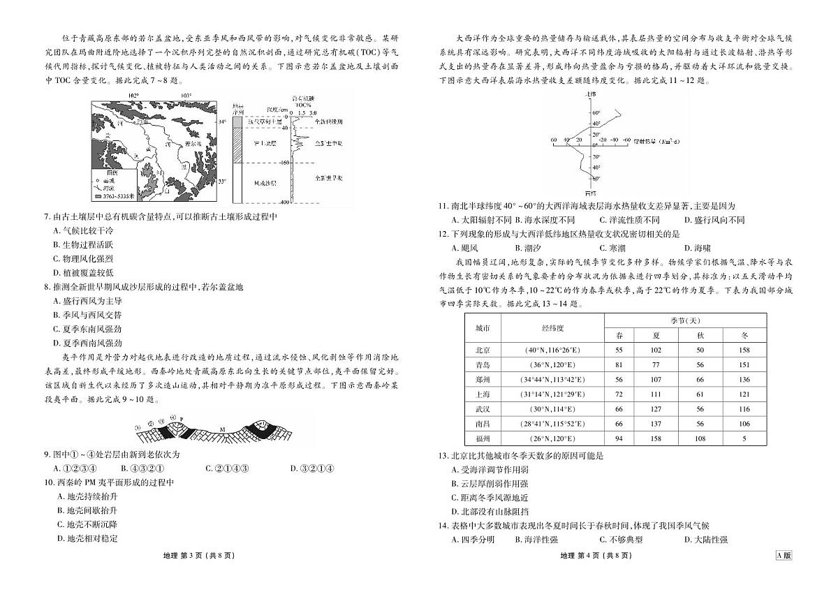 高二年级1月份自测地理正文 A版第2页