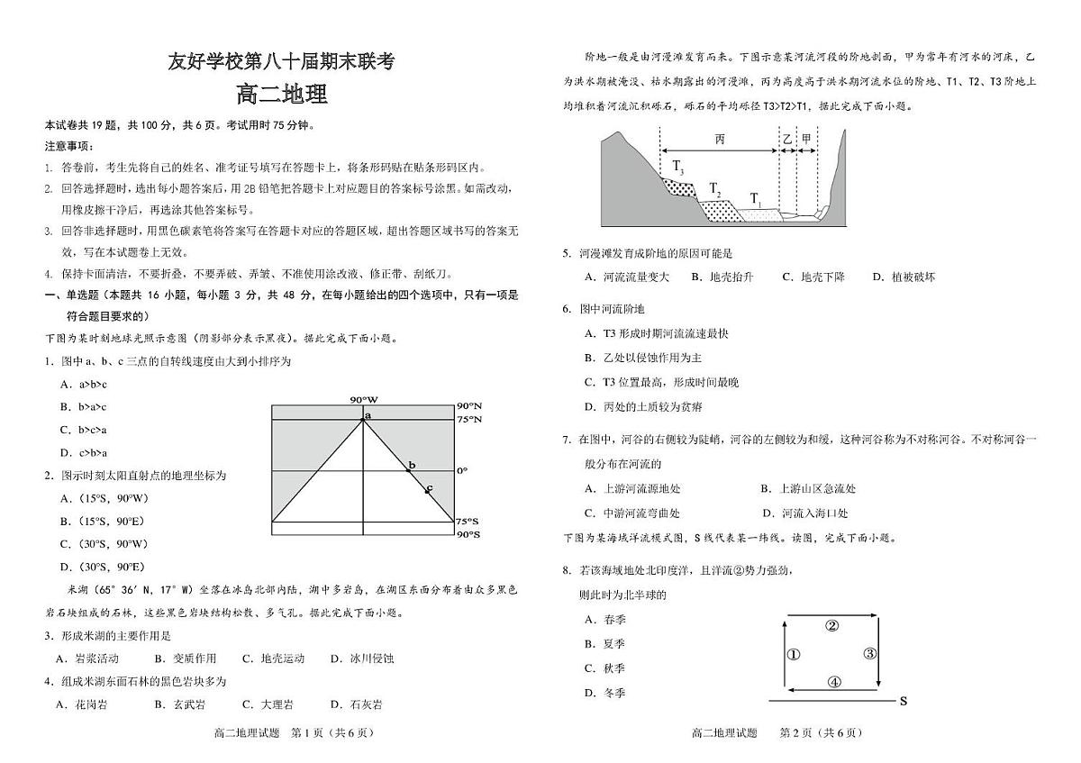 吉林省友好学校第八十届2025-2026学年高二上学期1月期末联考地理试卷（图片版）第1页