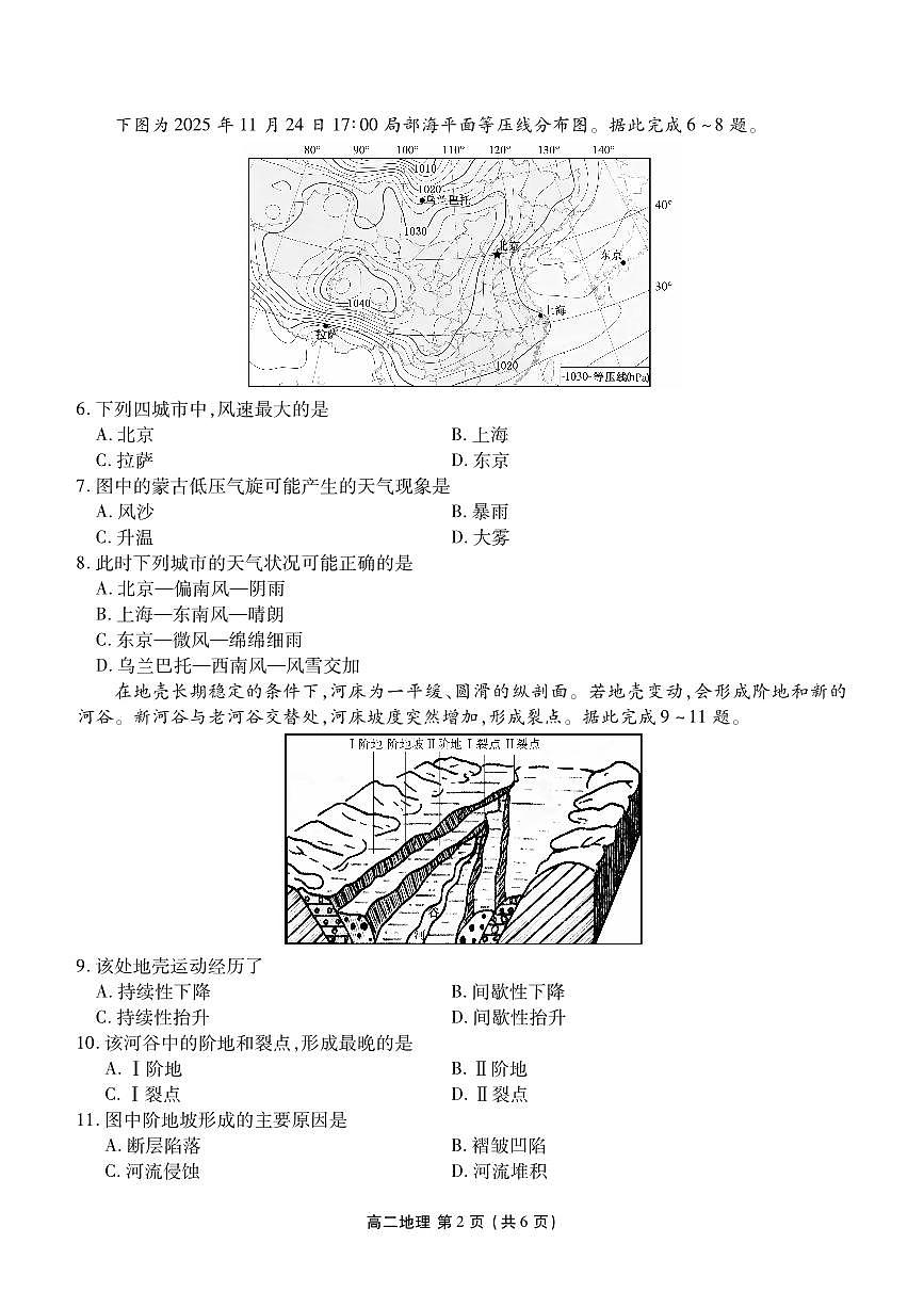 高二期末质量监测地理正文第2页
