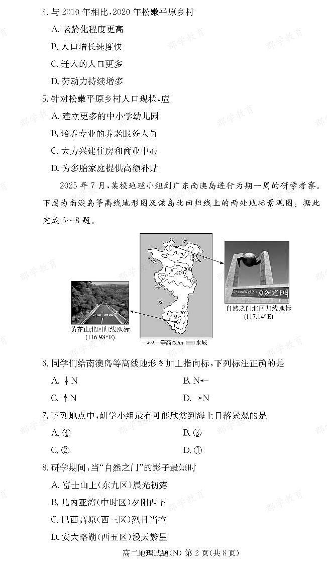 地理试卷（高二期末N）第2页