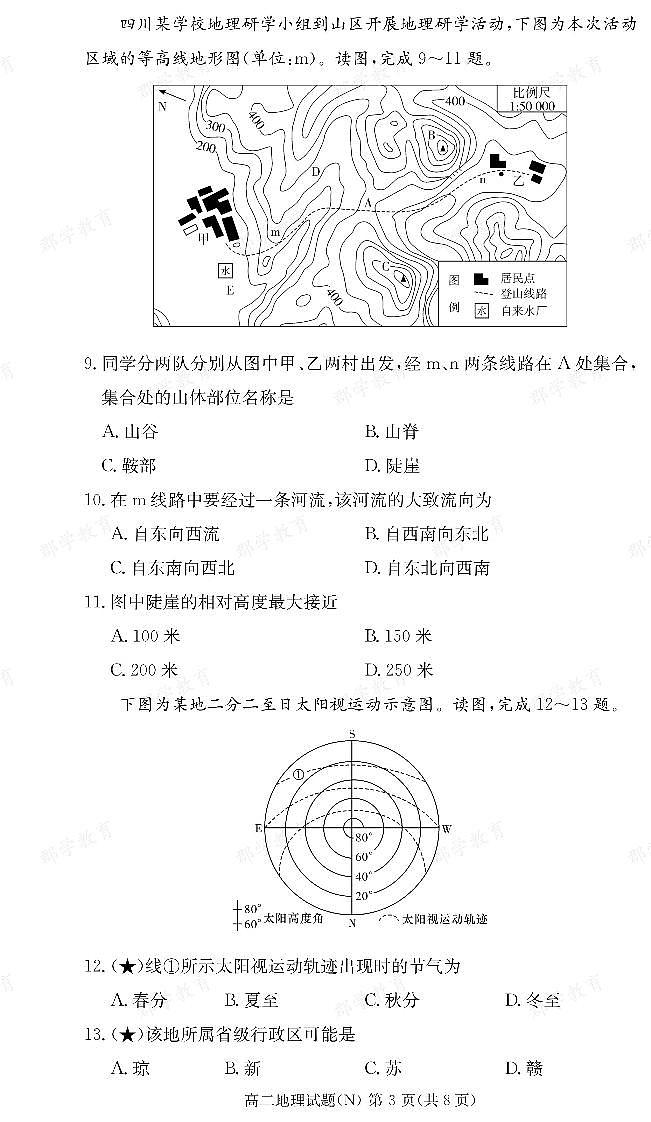 地理试卷（高二期末N）第3页